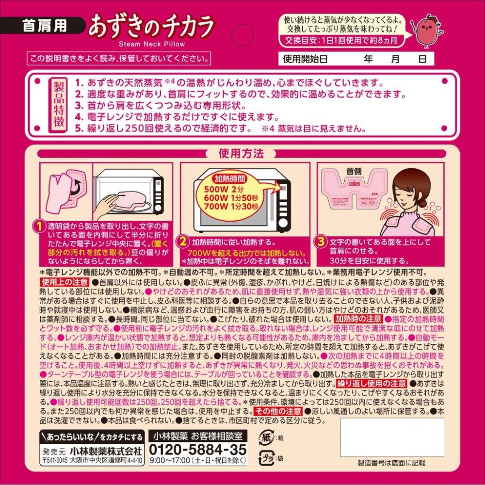 日本🔥可重複使用 小林製藥 紅豆蒸氣肩頸熱敷墊 日本製 微波加熱 天然蒸氣舒緩 重複使用250次-細節圖5