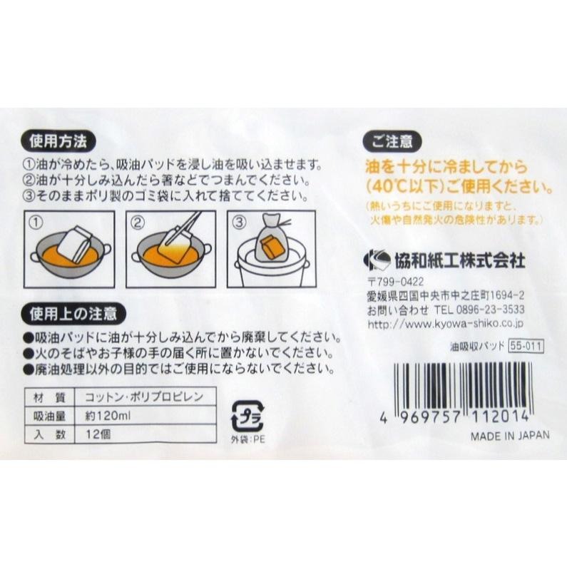 日本 kyowa 吸油墊 12片 食用油處理 吸附油炸廢油 可丟垃圾桶 清理油汙很方便-細節圖5