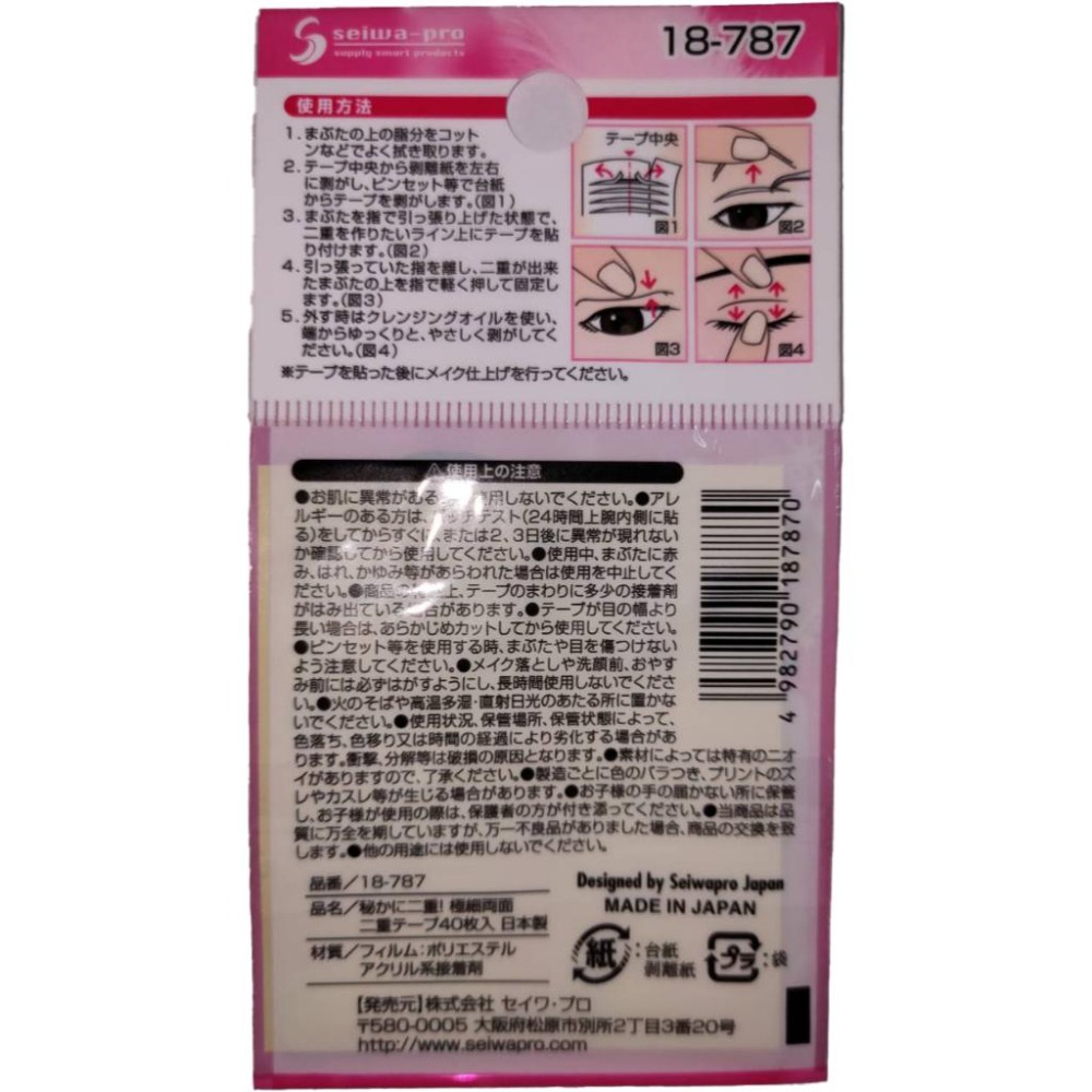 日本 超細雙眼皮膠帶 40片入 雙眼皮貼-細節圖2