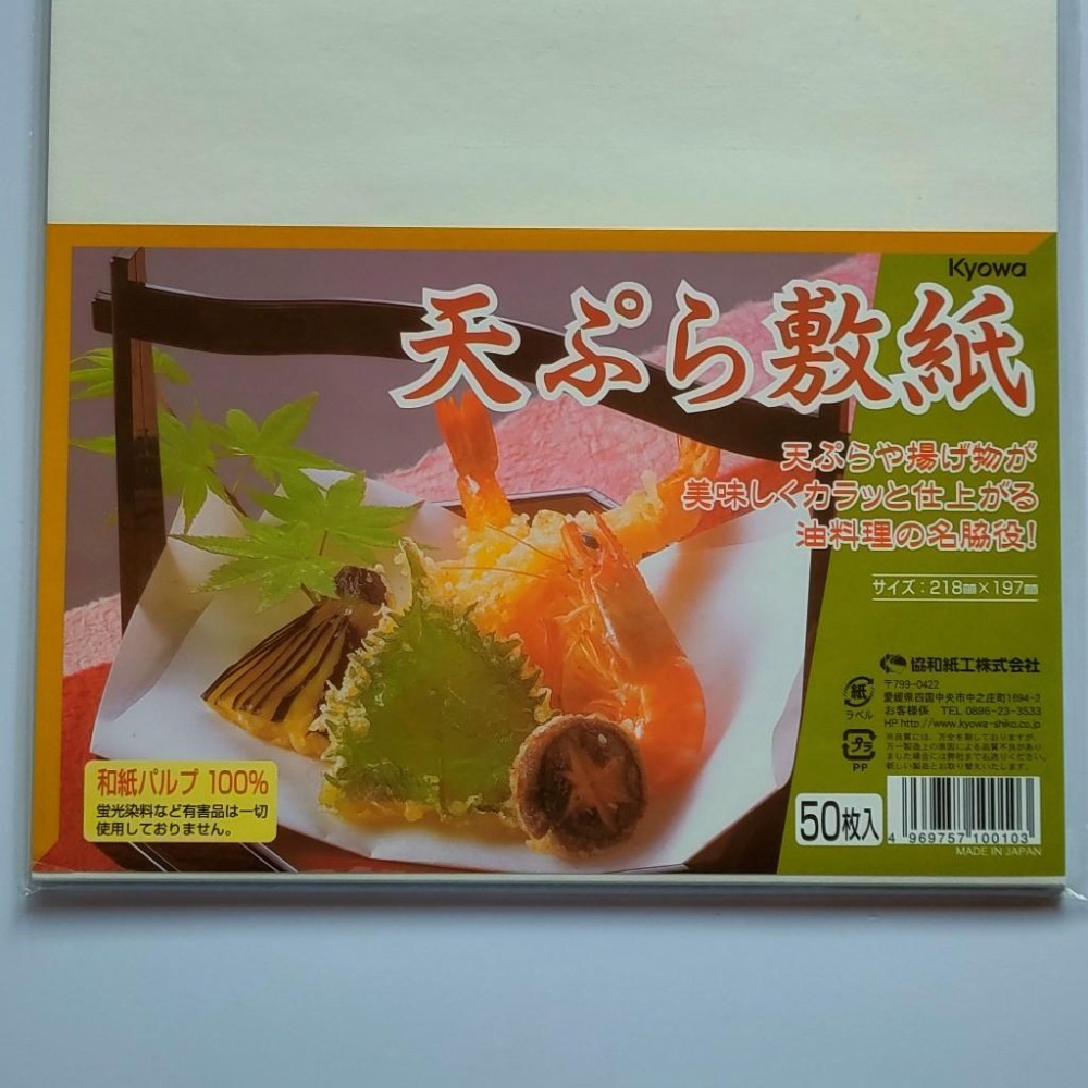 日本 Kyowa 天婦羅吸油紙 50張 油炸吸油 油炸食品紙 21.8 x 19.7公分 日本協和紙工-細節圖2