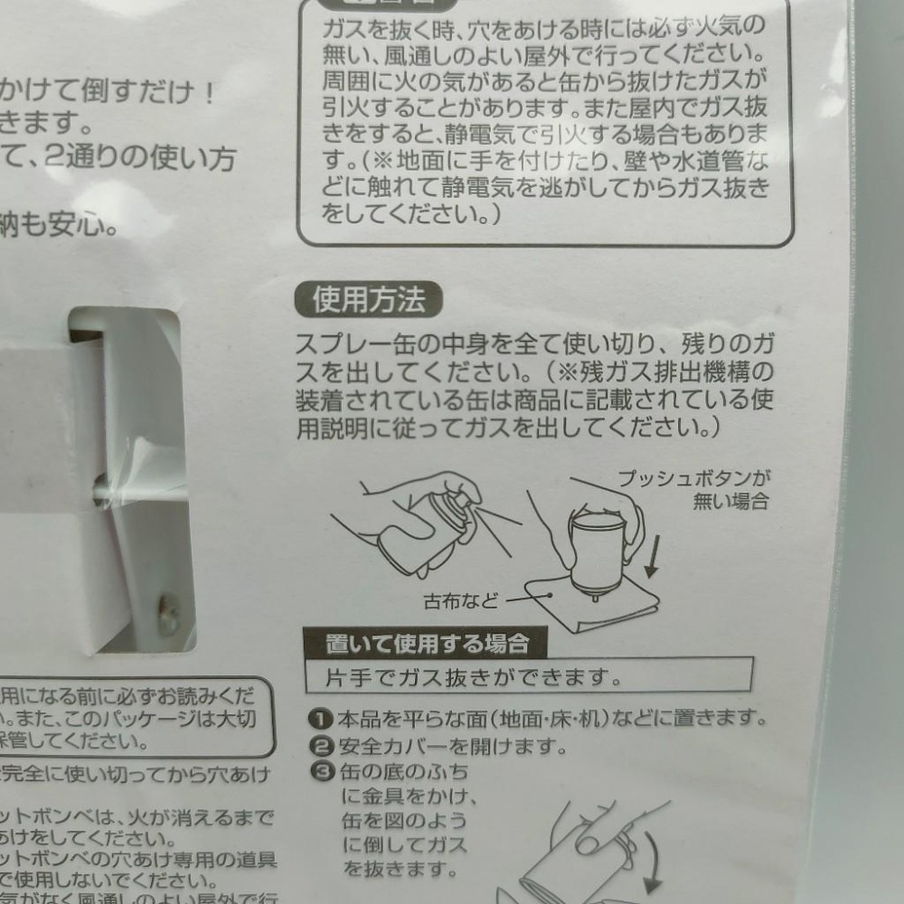 日本 瓦斯罐打孔器 瓦斯罐洩壓器 卡式氣瓶打孔器 卡式瓶破壞器 卡式氣瓶排氣孔-細節圖4