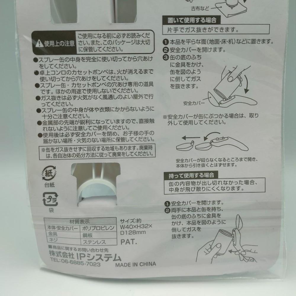 日本 瓦斯罐打孔器 瓦斯罐洩壓器 卡式氣瓶打孔器 卡式瓶破壞器 卡式氣瓶排氣孔-細節圖5
