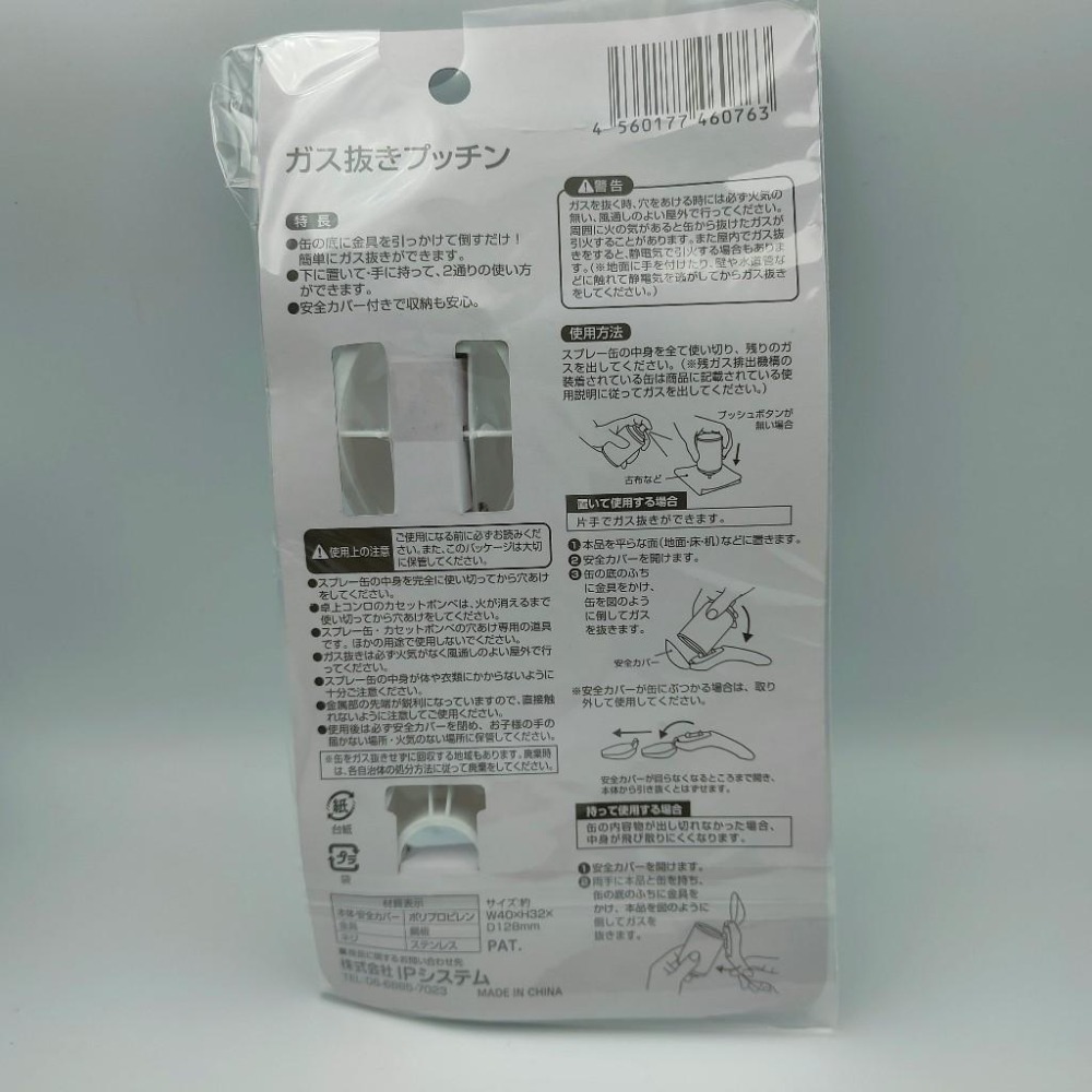 日本 瓦斯罐打孔器 瓦斯罐洩壓器 卡式氣瓶打孔器 卡式瓶破壞器 卡式氣瓶排氣孔-細節圖6