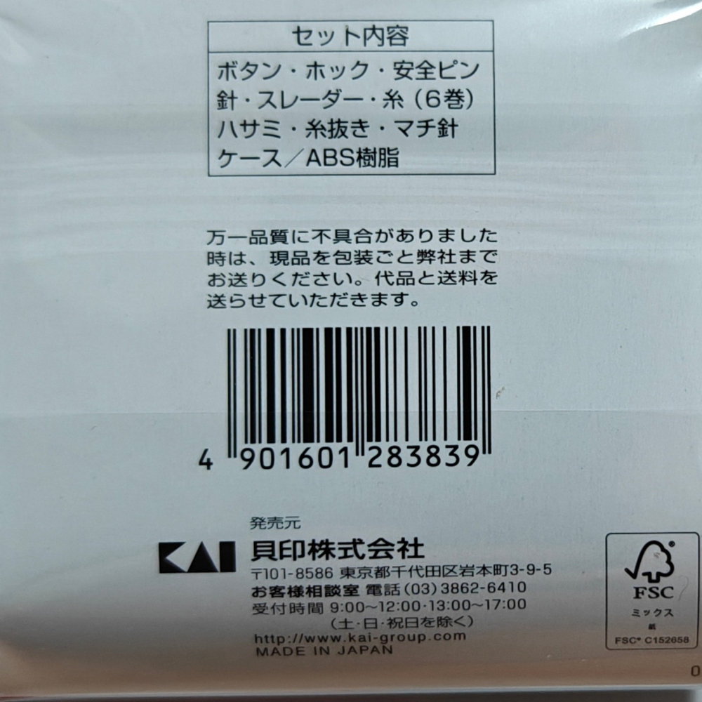 日本 貝印 KAI 攜帶型縫紉組 應急縫紉盒 隨身針線盒組 針線包 旅行組 KM-3028 針線剪刀扣子-細節圖3