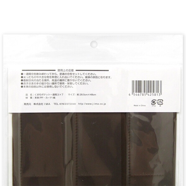 日本 一週藥物收納掛袋 21格 (早中晚) 藥物提醒 備忘掛袋 壁掛收納 藥盒 藥袋 慢性病/長輩適用 附星期卡-細節圖3