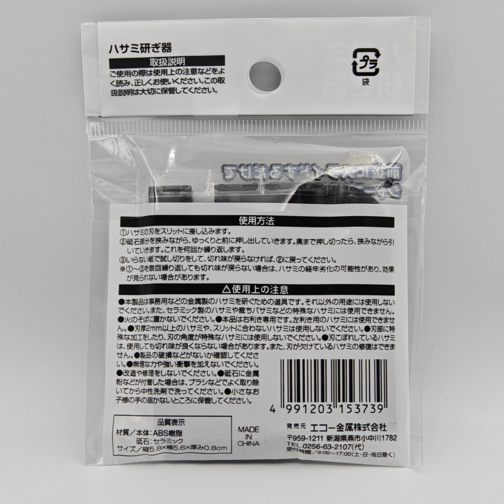 日本ECHO 剪刀研磨器 陶瓷砥石 磨剪刀器 恢復剪刀鋒利 辦公 居家文具維護-細節圖3
