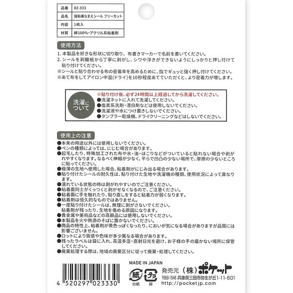 日本製 免熨燙 強粘著姓名貼 布料專用 自由裁剪 可水洗 不掉落 標籤貼紙 幼兒園/小學必備 入園入學準備-細節圖3