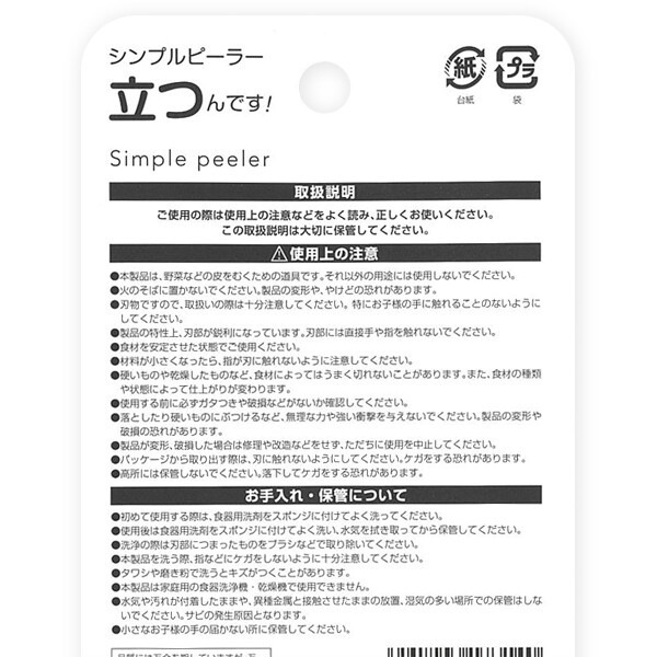 日本製 Echo 站立式削皮器 蔬菜削皮刀 Y型刨皮器 站立皮削 不沾桌面 廚房收納 黑色/白色-細節圖3