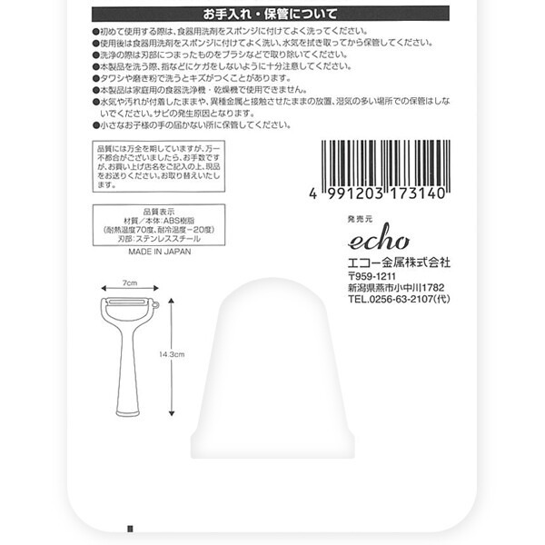 日本製 Echo 站立式削皮器 蔬菜削皮刀 Y型刨皮器 站立皮削 不沾桌面 廚房收納 黑色/白色-細節圖4