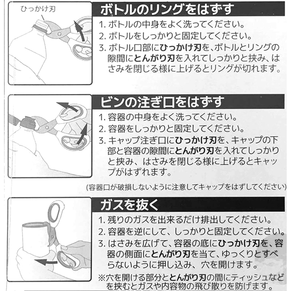 日本 Pocket 三合一資源回收分類剪刀 No.2 拆解瓶蓋環/拔除玻璃瓶塞/瓦斯罐洩氣 資源回收神器-細節圖6