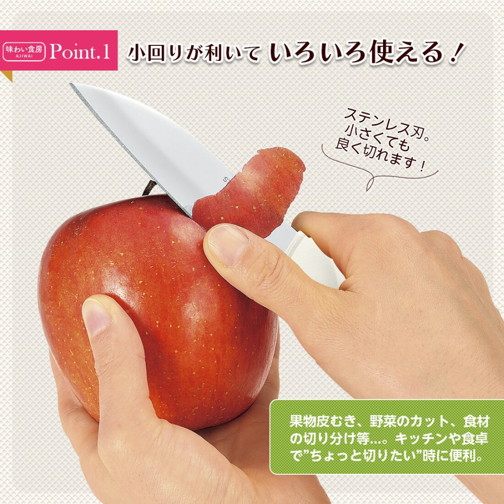 日本 下村工業 味わい食房 帶刀鞘不鏽鋼水果刀/輕巧削皮刀 (AFK-103) 日本製-細節圖3