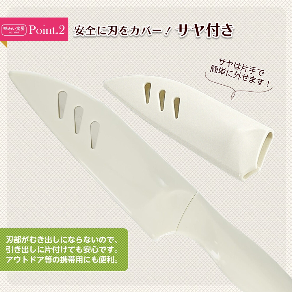 日本 下村工業 味わい食房 帶刀鞘不鏽鋼水果刀/輕巧削皮刀 (AFK-103) 日本製-細節圖4
