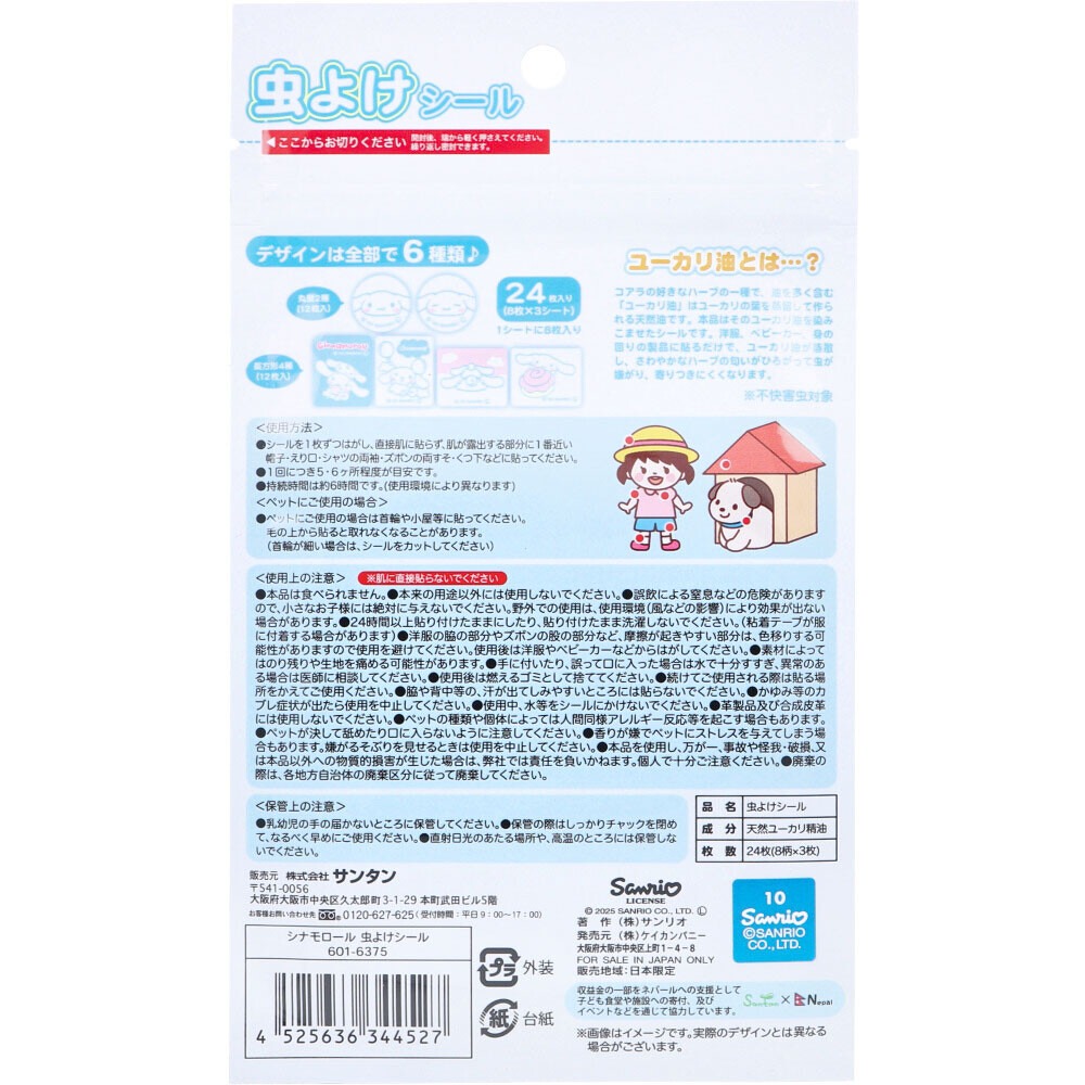 【日本 Santan】三麗鷗 大耳狗喜耳聯名 天然尤加利精油驅蚊貼片/防蚊貼片 (24枚入) 日本製-細節圖2
