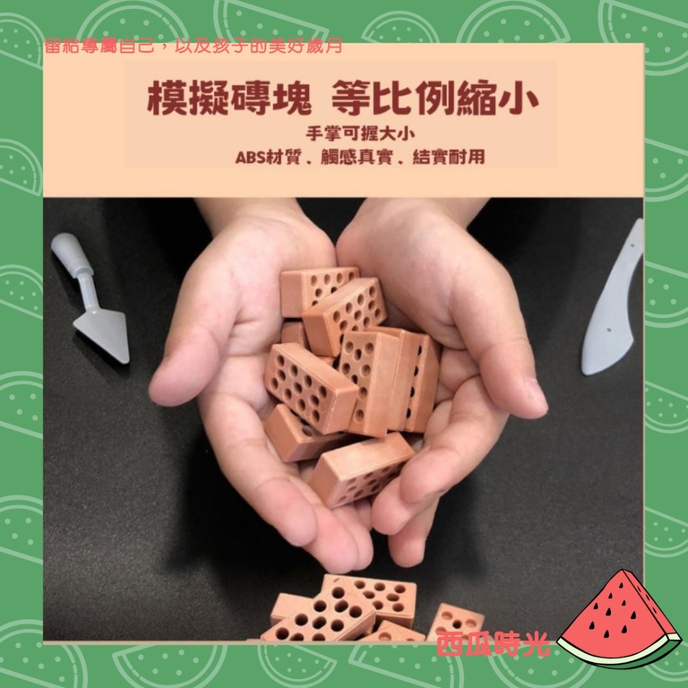 西瓜時光．手作玩具DIY復古紅磚屋-模型玩具 益智玩具 迷你房屋 迷你紅磚屋 迷你小屋 袖珍別墅 迷你別墅 建築玩具-細節圖2