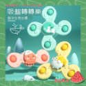 西瓜時光．嬰兒玩具指尖陀螺-吸盤轉轉樂 洗澡玩具 安撫玩具 吸盤旋轉玩具 旋轉玩具 固齒器 轉轉樂 陀螺玩具 寶寶玩具-規格圖2