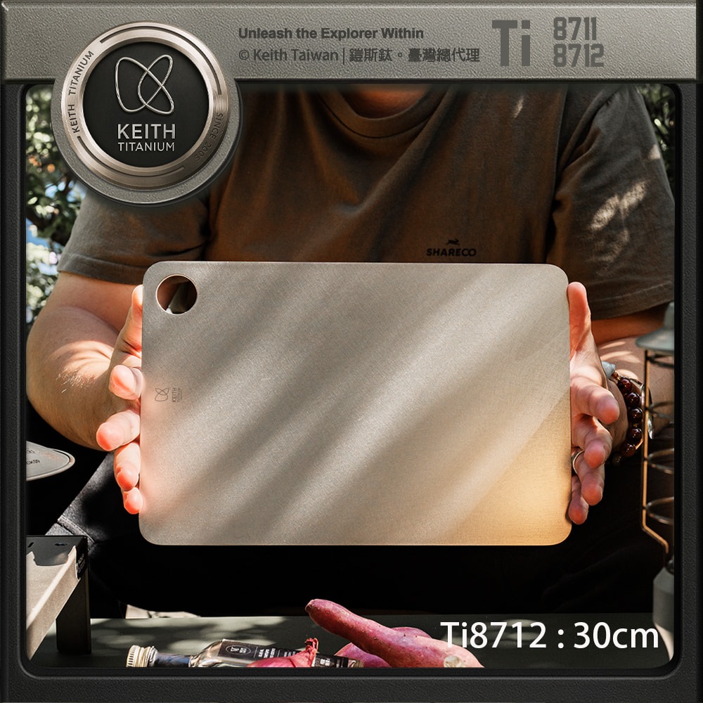 Keith 鎧斯鈦輕量鈦砧板 25cm/30cm Ti8711 Ti8712.萬用純鈦砧板 鈦盤鈦砧板 環保抗菌砧盤-細節圖4