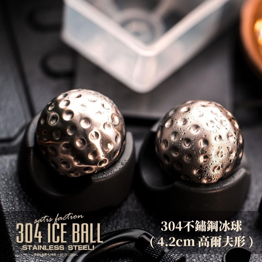 索樂生活 Solarlife 304不鏽鋼冰球/高爾夫球造型冰球 環保冰塊 不銹鋼冰球 威士忌冰塊 冰磚冰石 製冰盒-細節圖3