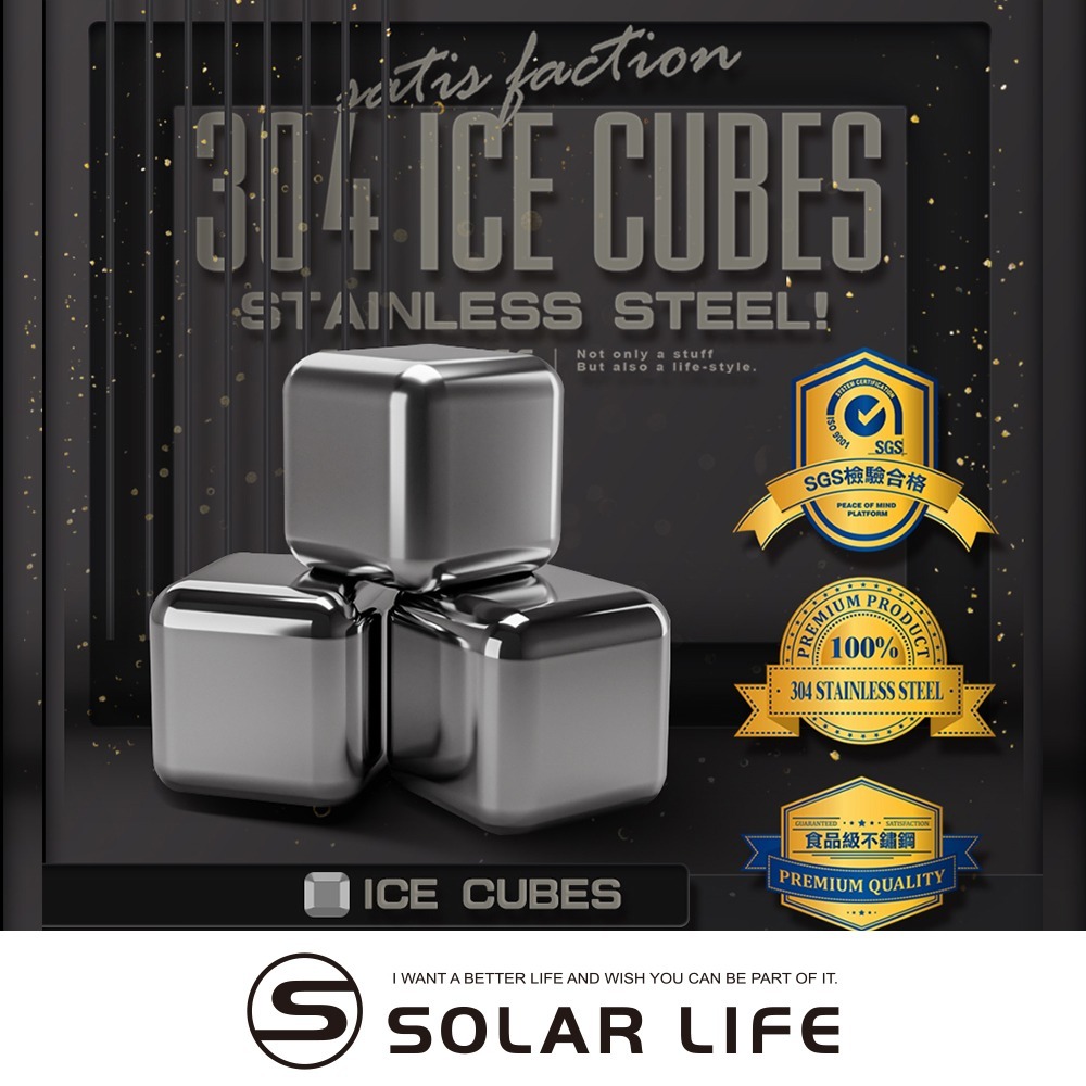 索樂生活 Solarlife 304不鏽鋼冰塊.環保冰塊 不銹鋼冰球 威士忌冰塊 冰磚冰石 製冰盒-規格圖8