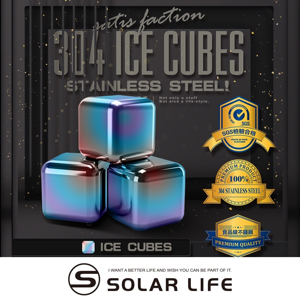 索樂生活 Solarlife 304不鏽鋼冰塊.環保冰塊 不銹鋼冰球 威士忌冰塊 冰磚冰石 製冰盒-規格圖8
