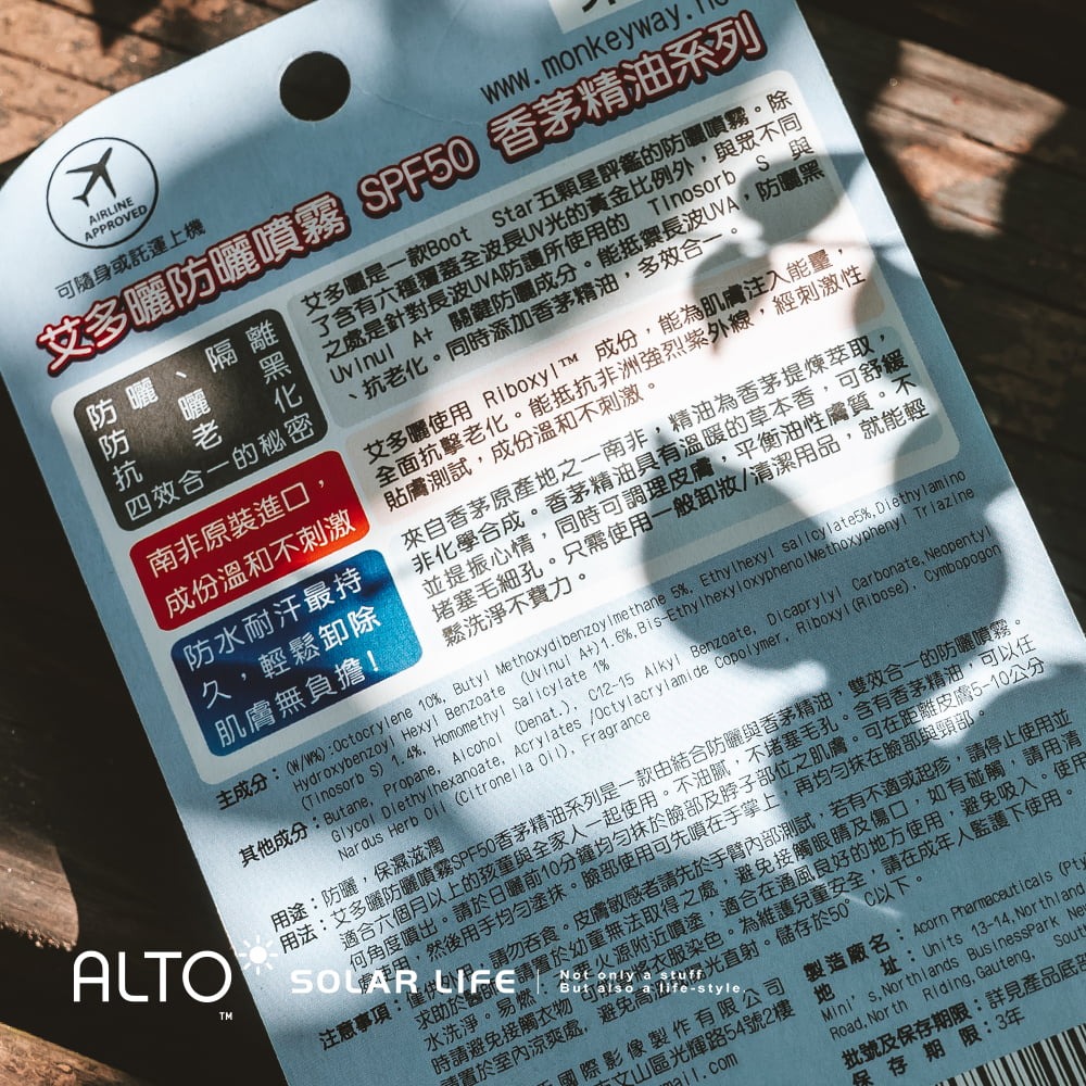 ALTO 艾多曬防曬噴霧SPF50 香茅精油.全效防曬乳 防曬油 運動防曬噴霧 SPF50 夏日防曬-細節圖2