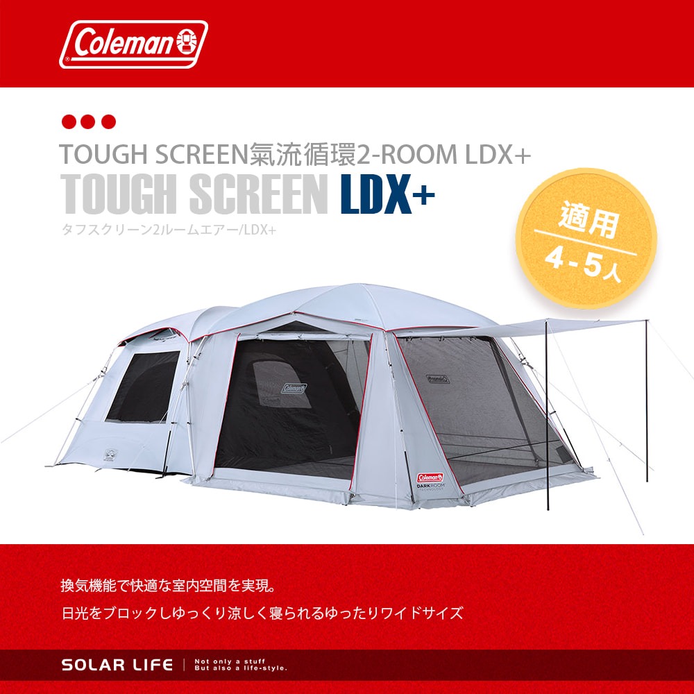 Coleman TOUGH SCREEN氣流循環2-ROOM LDX+ / DARK ROOM系列 /CM-39083-細節圖2