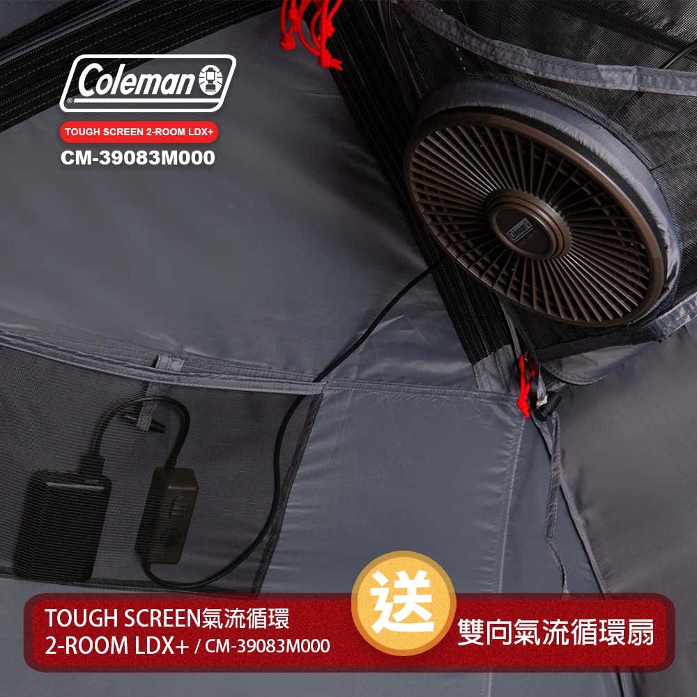 Coleman TOUGH SCREEN氣流循環2-ROOM LDX+ / DARK ROOM系列 /CM-39083-細節圖6