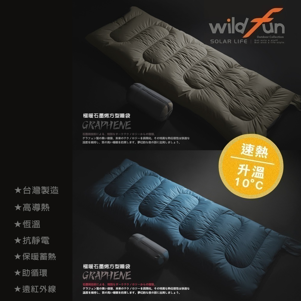 Wildfun野放 極暖石墨烯方型睡袋 台灣製造.露營睡袋 可拼接睡袋 保暖睡袋 科技棉睡袋 單人睡袋-細節圖4