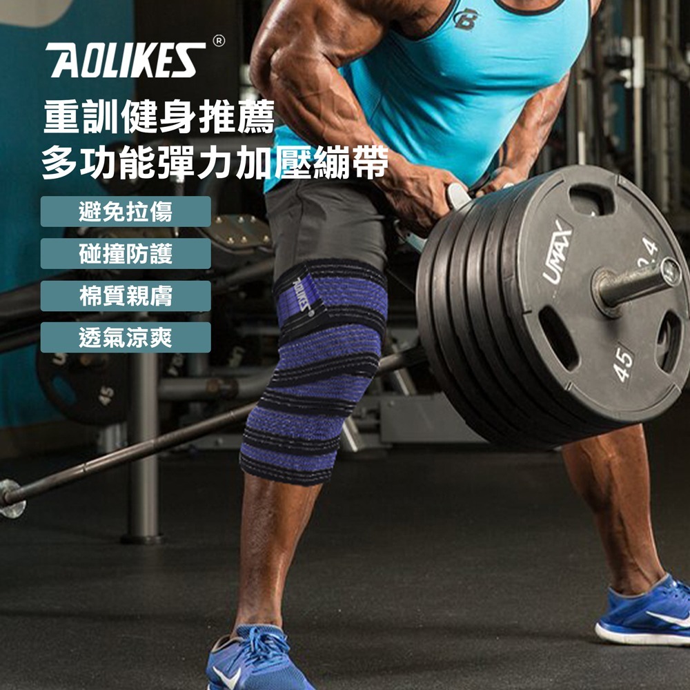 AOLIKES 重訓健身護腕護膝護腿護腰多功能彈力加壓繃帶.健身護腕 護肘護膝 纏繞式護具 舉重腰帶 重訓護具-細節圖2