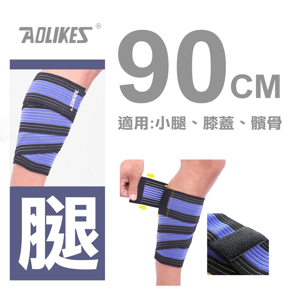AOLIKES 重訓健身護腕護膝護腿護腰多功能彈力加壓繃帶.健身護腕 護肘護膝 纏繞式護具 舉重腰帶 重訓護具-細節圖5