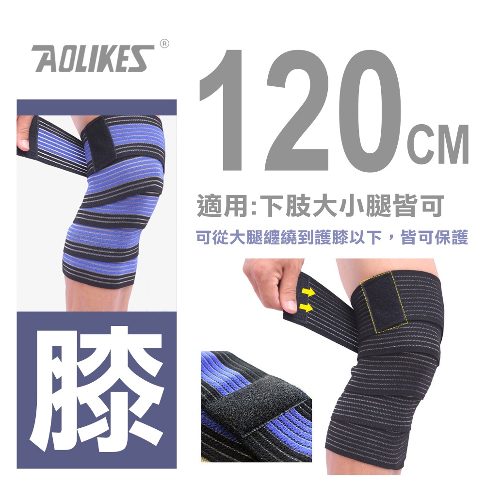 AOLIKES 重訓健身護腕護膝護腿護腰多功能彈力加壓繃帶.健身護腕 護肘護膝 纏繞式護具 舉重腰帶 重訓護具-細節圖6