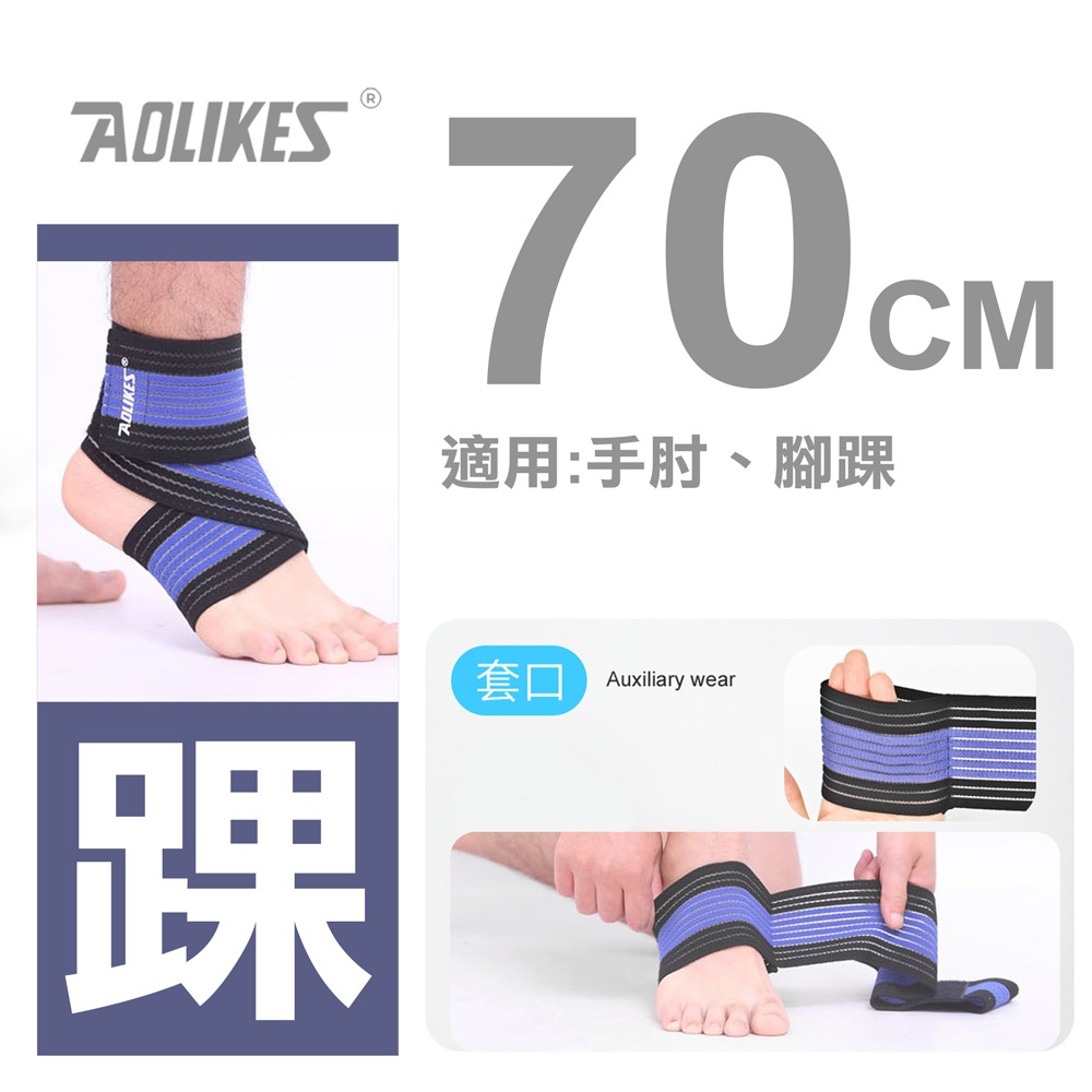 AOLIKES 纏繞式繃帶加壓腳套運動護踝.套腳護腳踝 籃球腳踝護具 腳踝固定 扭傷翻船 保護腳踝套-細節圖5