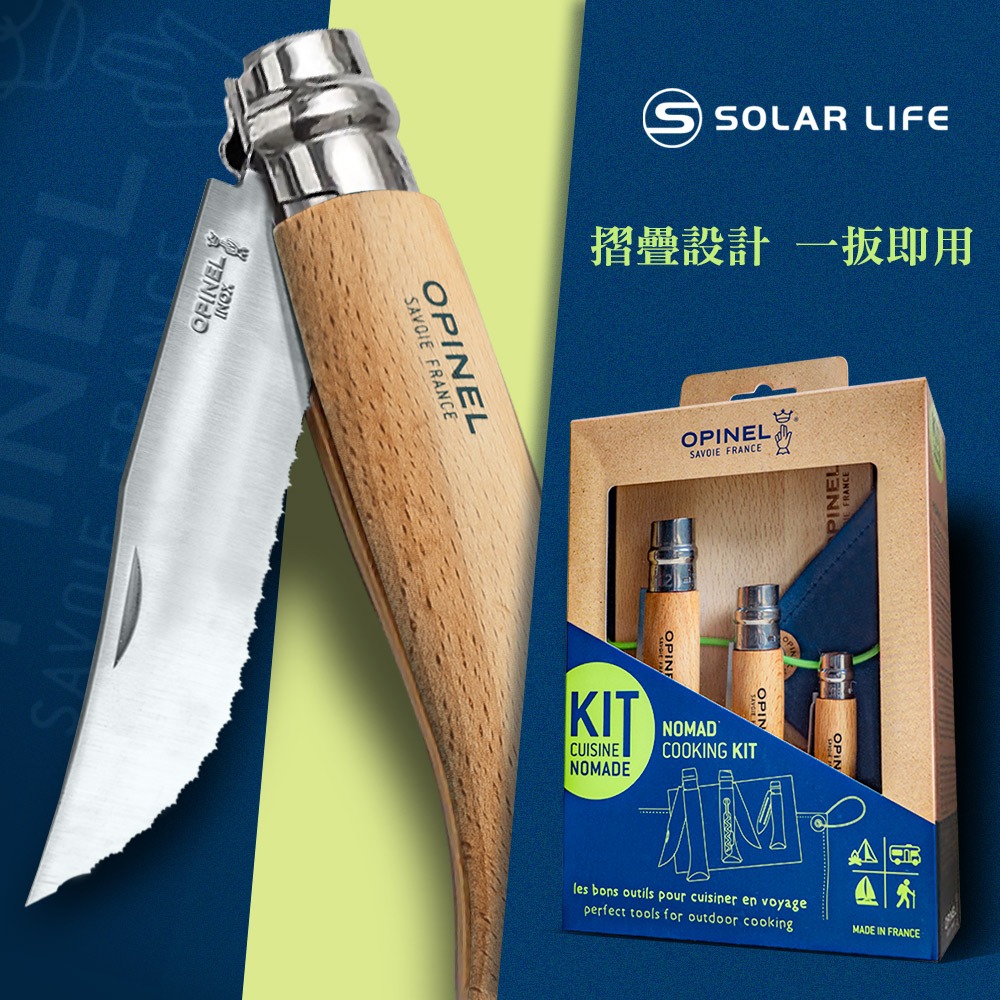 法國OPINEL Nomad Cooking Kit 新游牧廚具刀組(附砧板收納袋).不鏽鋼折刀 水果刀蔬菜刀-細節圖4