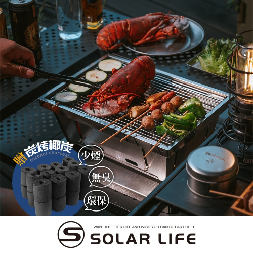 Solar Life 索樂生活 IGT一單位秒收烤肉爐套裝組 ( 秒爐+桌板+收納袋+椰炭 ).折疊燒烤爐
