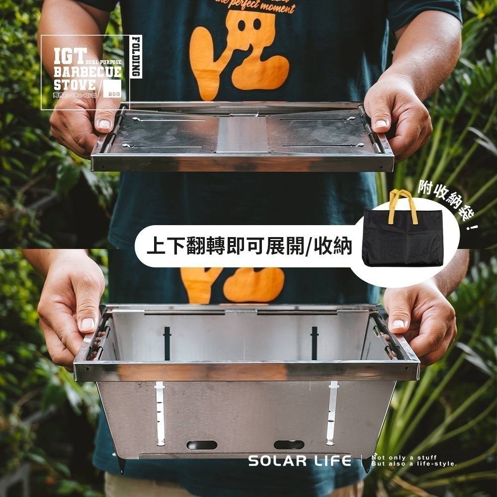 Solar Life 索樂生活 IGT一單位秒收烤肉爐套裝組 ( 秒爐+桌板+收納袋+椰炭 ).折疊燒烤爐-細節圖3