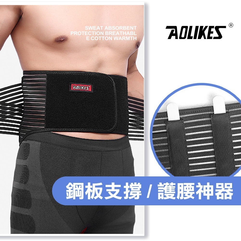 AOLIKES 健身加壓鋼板支撐運動護腰帶.鋼板護腰 保護背部腰椎 護腰帶鐵衣 舉重護腰帶 加壓深蹲腰帶-細節圖3