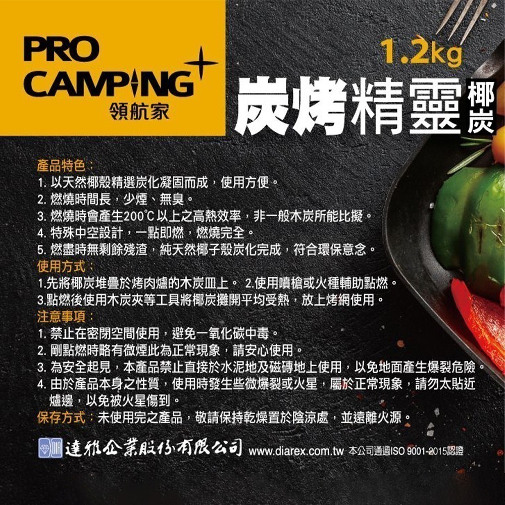 Pro Kamping領航家 炭烤精靈椰炭1.2KG.烤肉木炭 無煙木炭 炭精椰炭 環保椰子炭 燒烤木炭-細節圖2