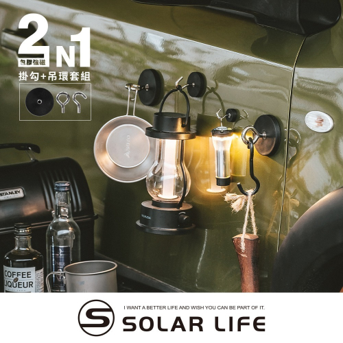 Solarlife 索樂生活 防刮包膠強磁掛勾+吊環套組 2in1.強力磁鐵 露營車用 強磁防刮 車宿磁鐵 吸鐵磁鐵