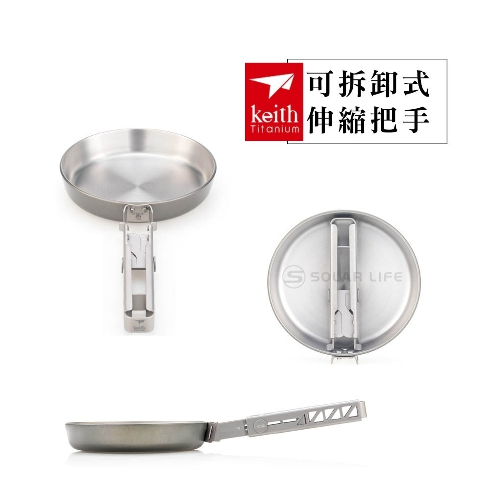 Keith 鎧斯鈦合金煎蛋器 140ml / Ti6032.輕量純鈦煎盤 鋁合金煎盤 迷你平底鍋 小煎盤小煎鍋-細節圖3