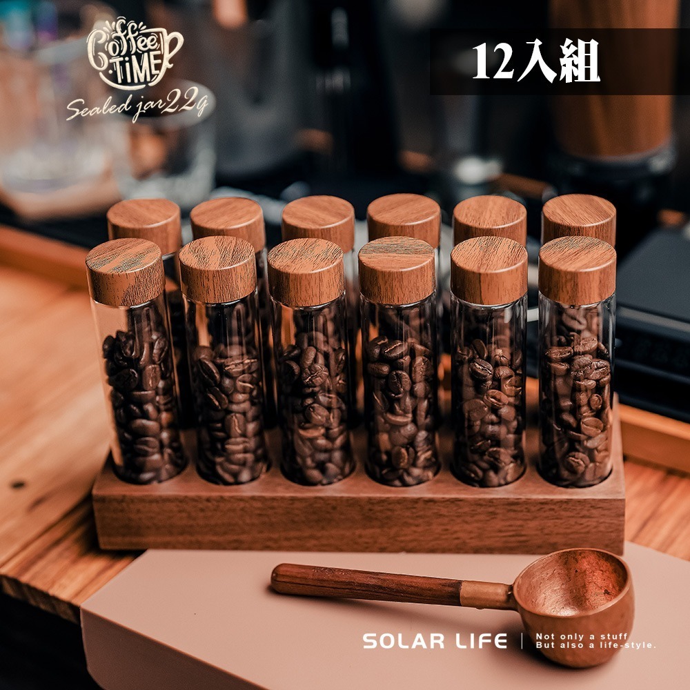 Solar Life 索樂生活 咖啡豆分裝試管+展示架22g.咖啡豆密封罐 咖啡豆保存 收納試管 咖啡豆展示罐 玻璃儲物-細節圖2