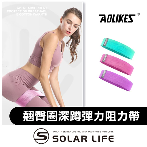 AOLIKES 翹臀圈深蹲彈力阻力帶.蜜臀圈美臀圈 深蹲阻力帶 臀部拉力帶 瑜珈彈力圈 環狀阻力圈