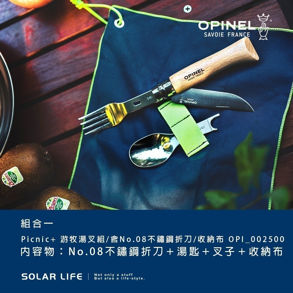 OPINEL Picnic+ 游牧湯叉組/含No.08不鏽鋼折刀/收納布 OPI_002500.法國摺疊刀 野營刀露營刀-細節圖7