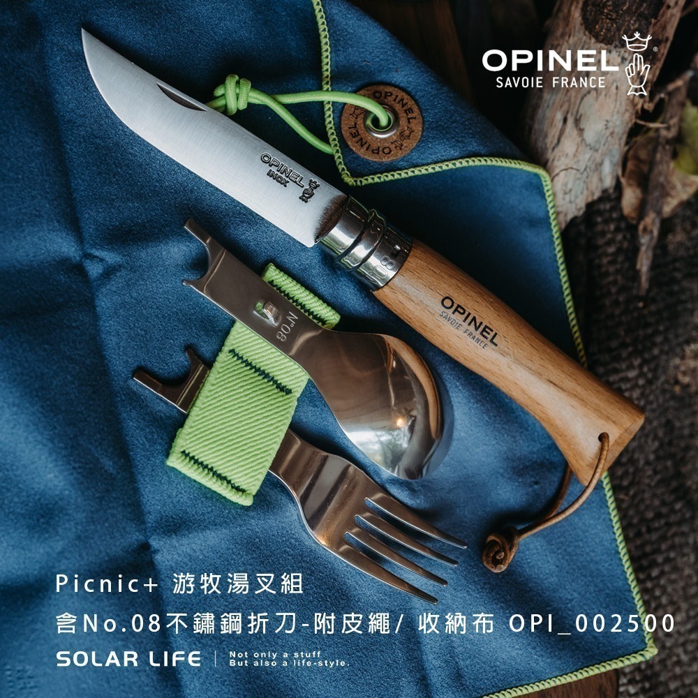 OPINEL Picnic+ 游牧湯叉組/含No.08不鏽鋼折刀/收納布 OPI_002500.法國摺疊刀 野營刀露營刀-細節圖10