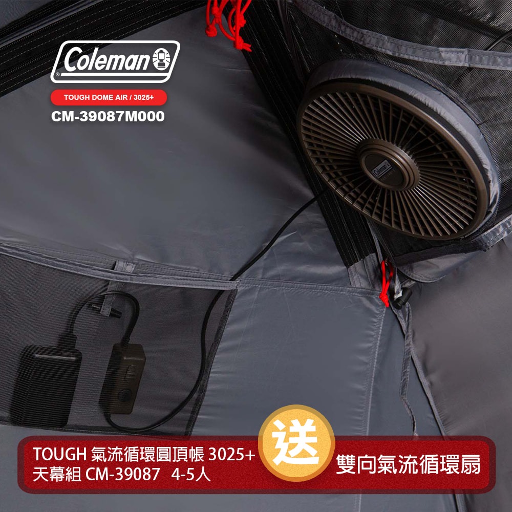 Coleman TOUGH 氣流循環圓頂帳 3025+/CM-39087 4-5人.黑膠帳篷 Dark Room-細節圖6