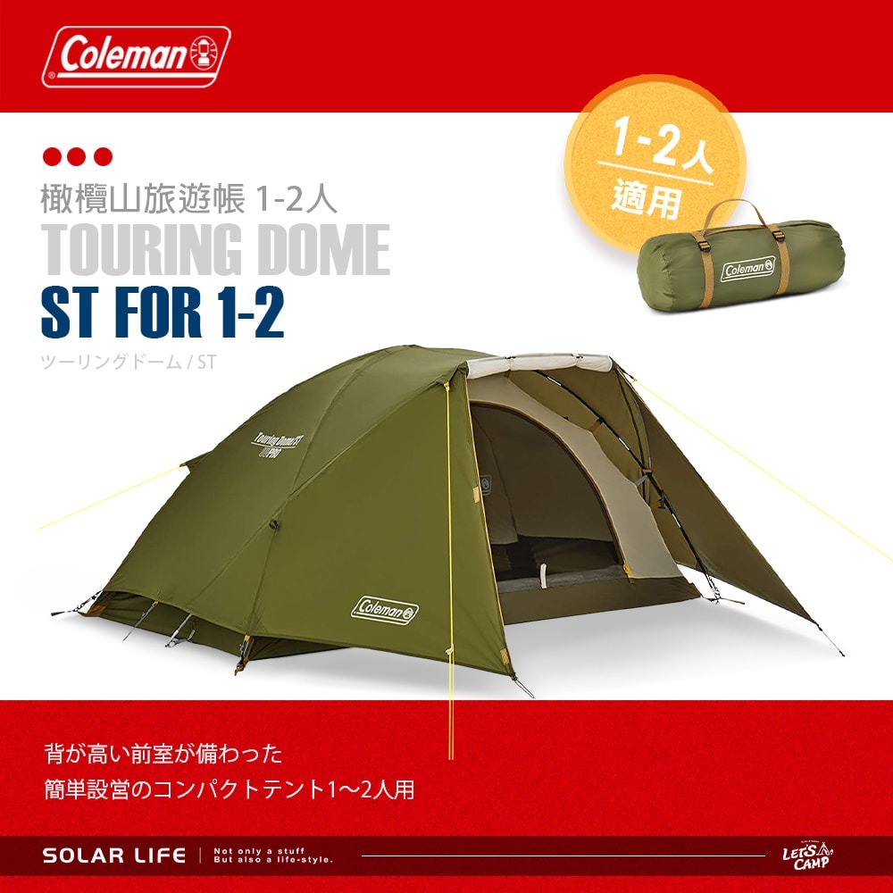 Coleman 1-2人橄欖山旅遊帳 /ST/CM-38141.露營帳蓬 圓頂帳登山帳 單人帳雙人帳 機車露營-細節圖2