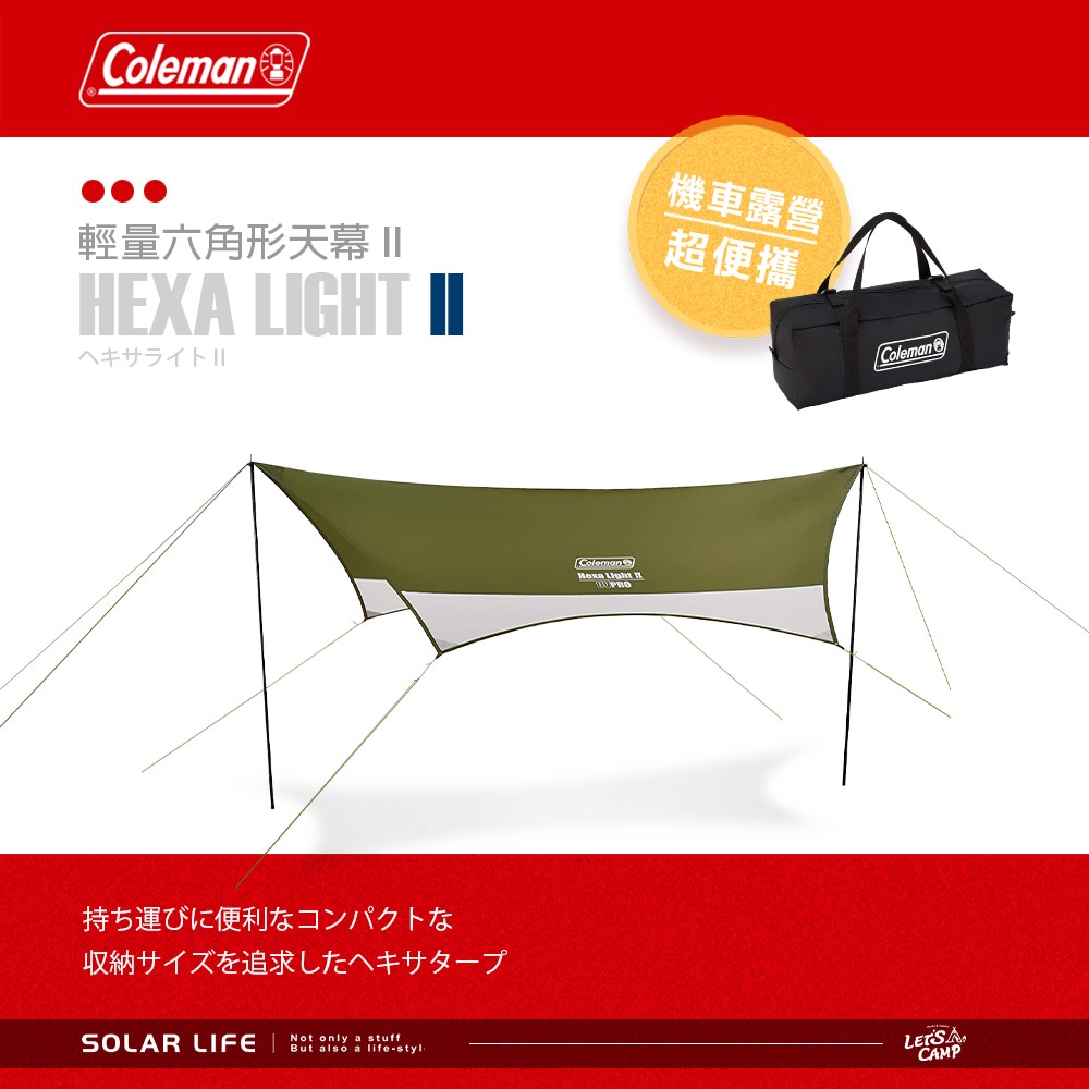 Coleman 輕量六角形天幕II / CM-38145.涼棚布 遮陰遮陽棚  露營外帳 遮雨炊事帳 輕量化天幕布-細節圖2