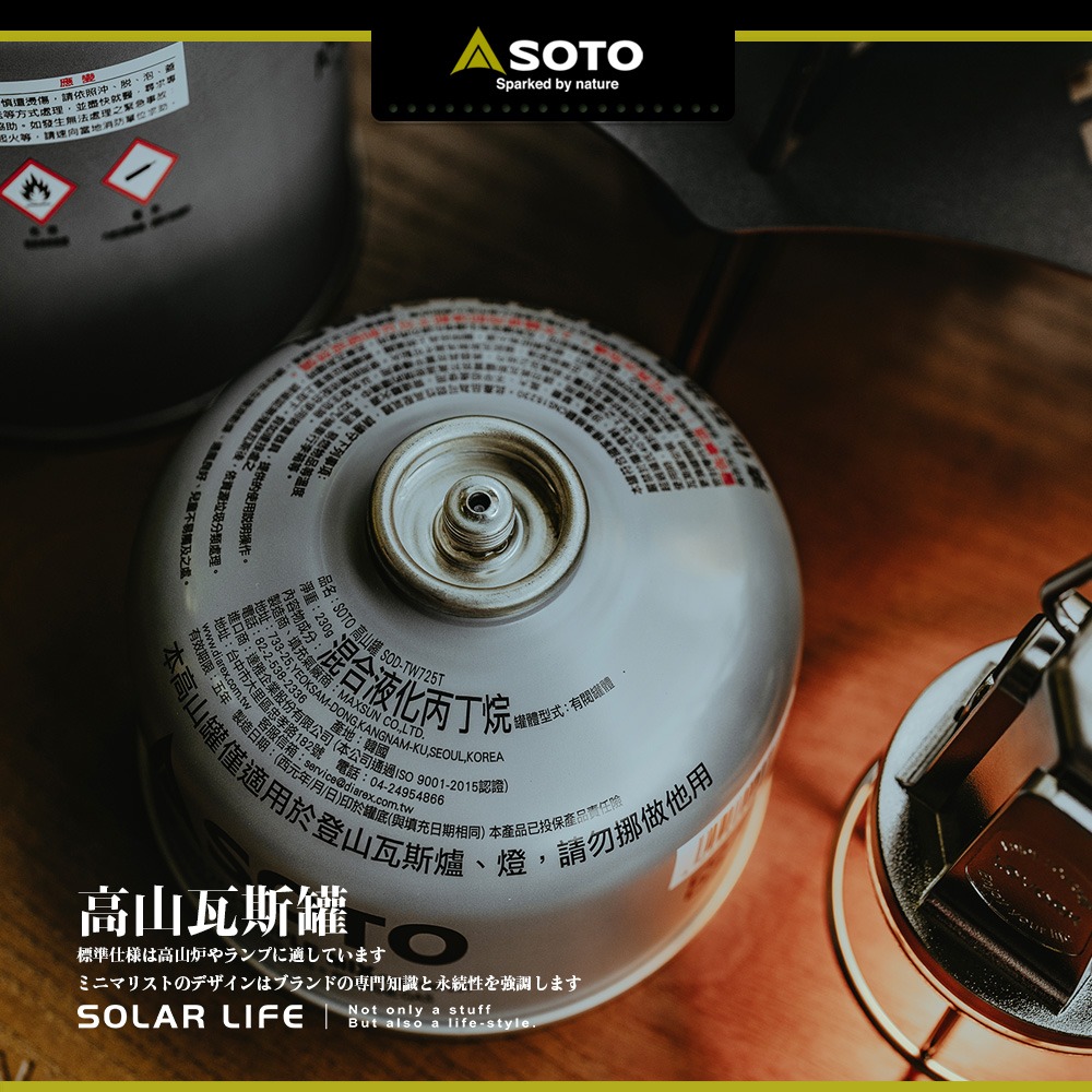 SOTO 高山瓦斯罐230g/450g.高山罐 高山瓦斯罐 高山瓦斯瓶 高海拔低溫 混合丙丁烷瓦斯罐-細節圖3