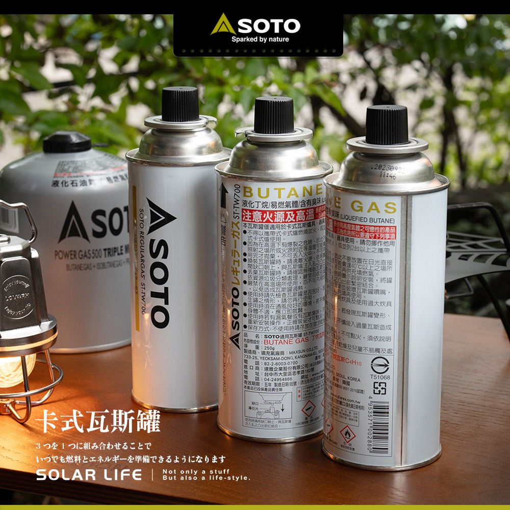 SOTO 通用卡式瓦斯罐250g ST-TW700 3入.卡式爐瓦斯罐 防爆安控瓦斯罐 戶外露營瓦斯瓶  液態丁烷瓦斯-細節圖2