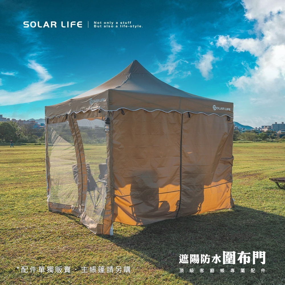 Solar Life 索樂生活 頂級客廳帳邊布 速搭炊事帳篷配件.27秒帳客廳帳 速搭園遊會停車棚 活動帳快速帳 遮陽棚-細節圖3