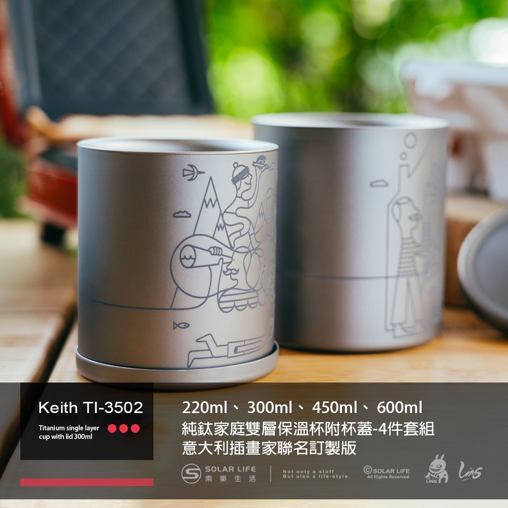 Keith 鎧斯鈦家庭雙層保溫杯-4件套組 意大利插畫家聯名訂製版 / Ti3502.雙層鈦杯 純鈦保溫杯 隔熱斷熱杯-細節圖4