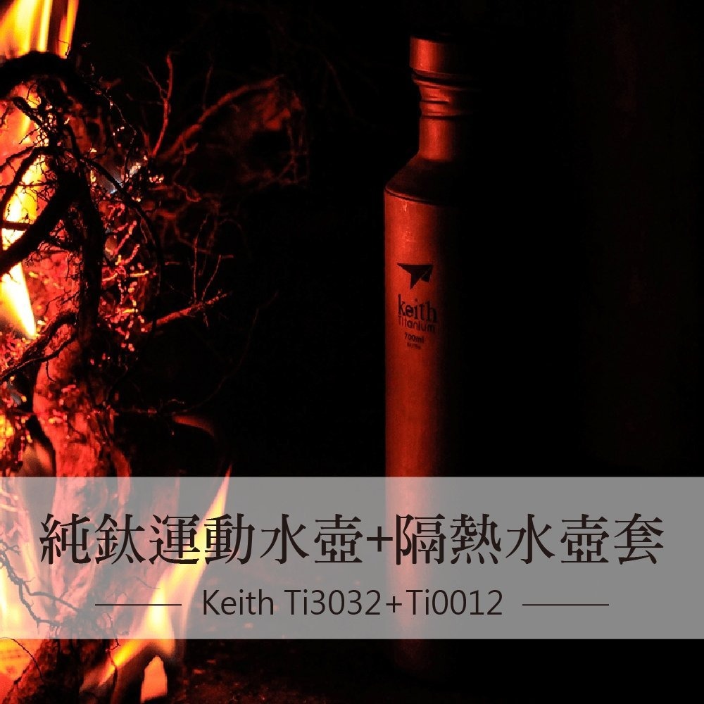 Keith 鎧斯鈦單層鈦水壺 700ml / Ti3032.運動水壺 環保水瓶 鈦飲水壺 單層鈦水壺 隨身鈦水杯-細節圖2